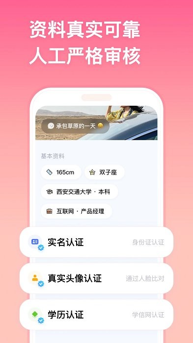 牵手app官方版 v2.11.29 安卓最新版