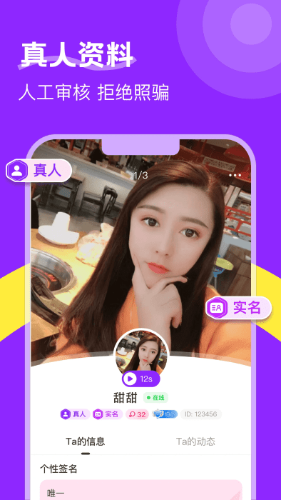 附近陌生人欢聊app v2.9.7 安卓版