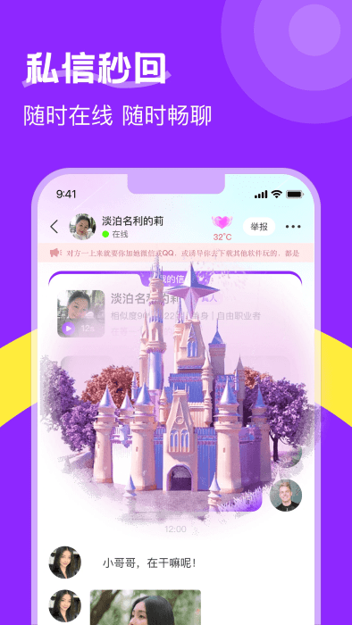 附近陌生人欢聊app v2.9.7 安卓版