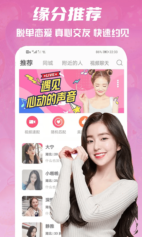心语交友app v2.0.4 安卓版