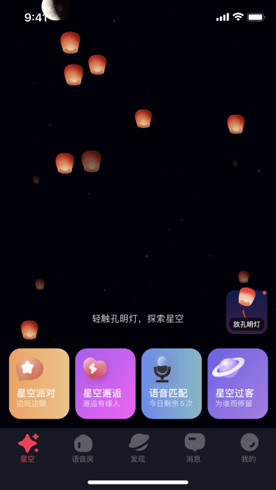 星空之遇app v2.10.5 安卓版