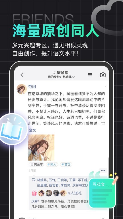 名人朋友圈官方版 v4.14.0 安卓最新版本