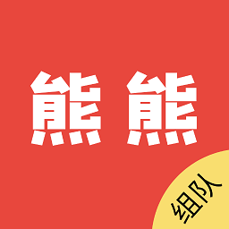 熊熊组队app v1.0.6 安卓版