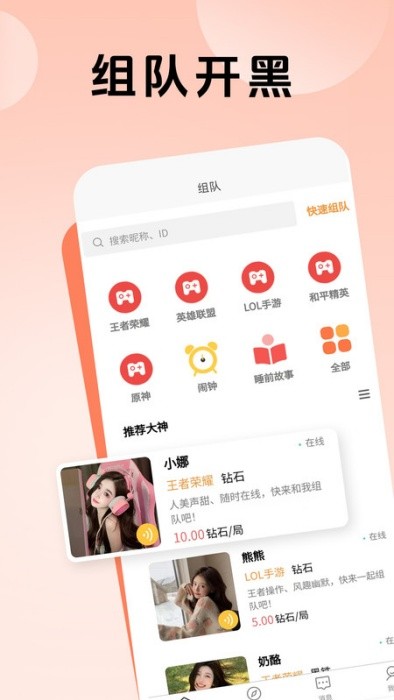 熊熊组队app v1.0.6 安卓版